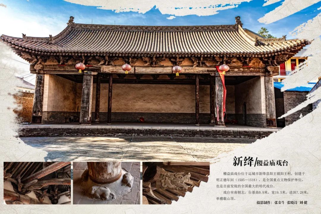 线上展览|山西古戏台摄影展线上展览（一）