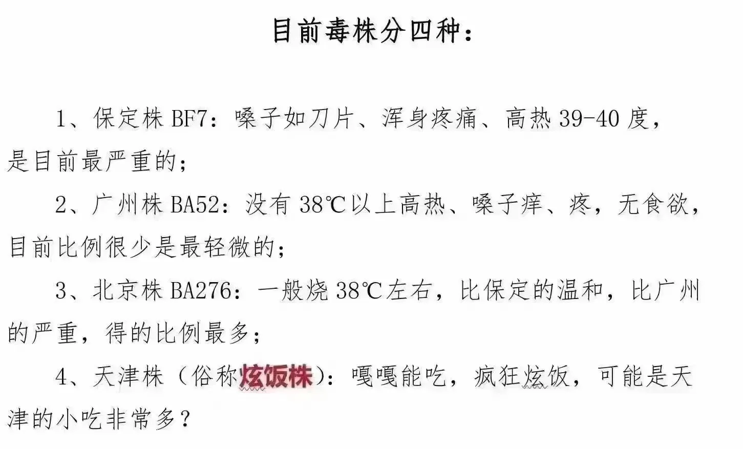 当同学群、家人群、工作群感冒人数的比例升高时