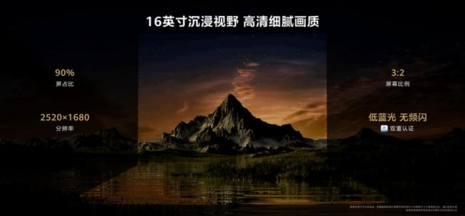 华为MateBook系列新品发布会 华为MateBook 16s强势登场