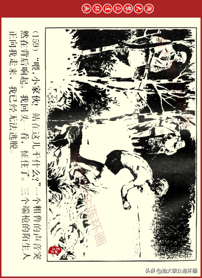 瀚大黎众｜上人美版前苏联自传文学连环画《学校》吴瑞龙绘画