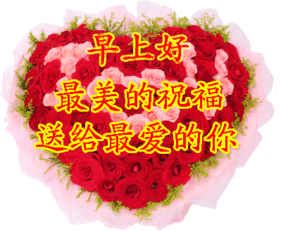 微信很漂亮的早上好祝福语动图 朋友圈最美早上好动态表情图片图片