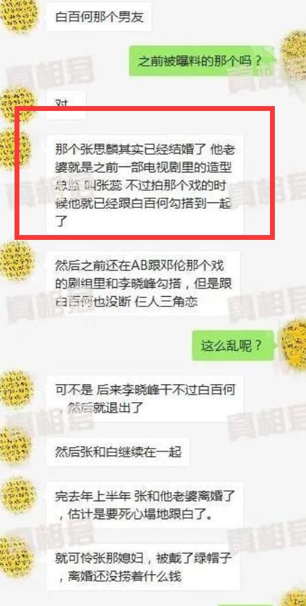 N線導演張思麟緣何搞定白百何？還曾迷上“馮女郎”，深陷四角戀
