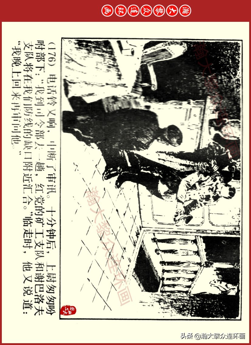 瀚大黎众｜上人美版前苏联自传文学连环画《学校》吴瑞龙绘画