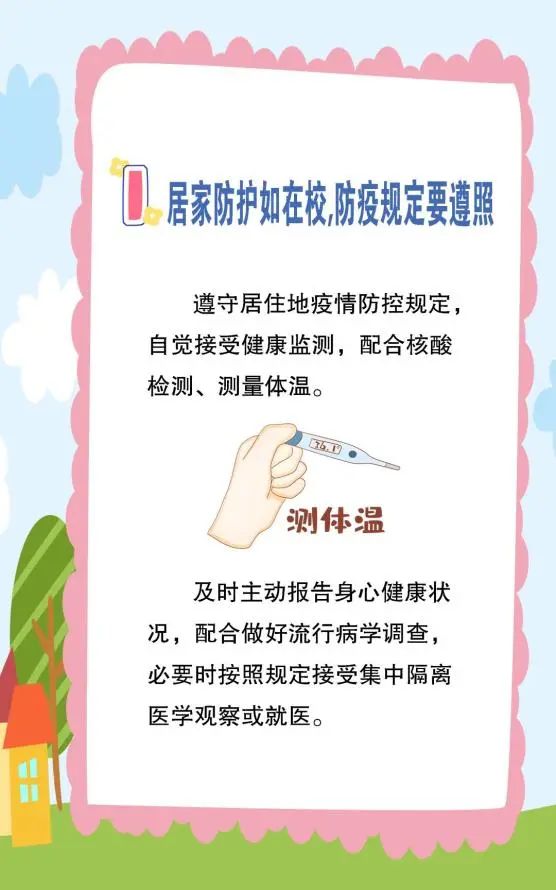 一起来看！教育部最新发布疫情防控期间学习生活健康指南