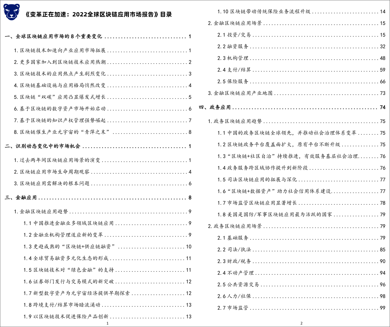 从基础设施到国防军事：全球政务区块链应用最新趋势