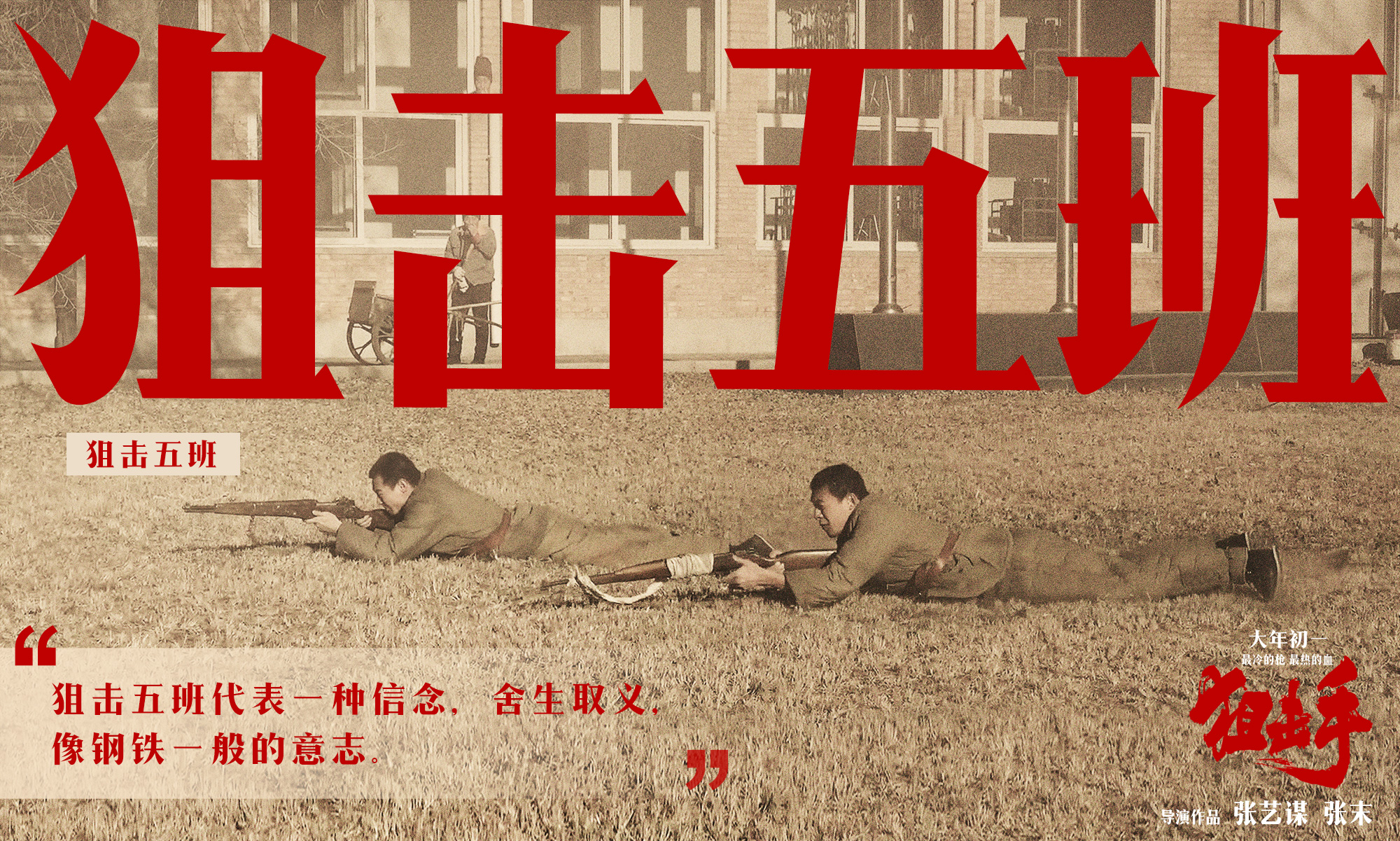 《狙击手》是一部真正的中国战争片，盛世迎英雄回家