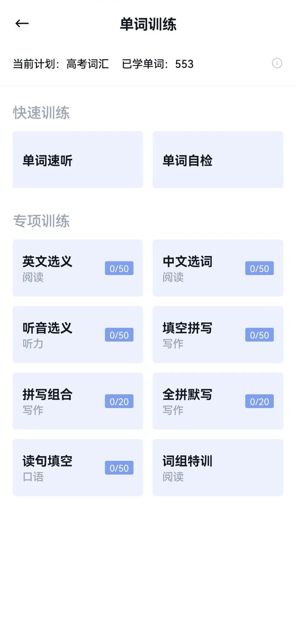 背单词APP测评