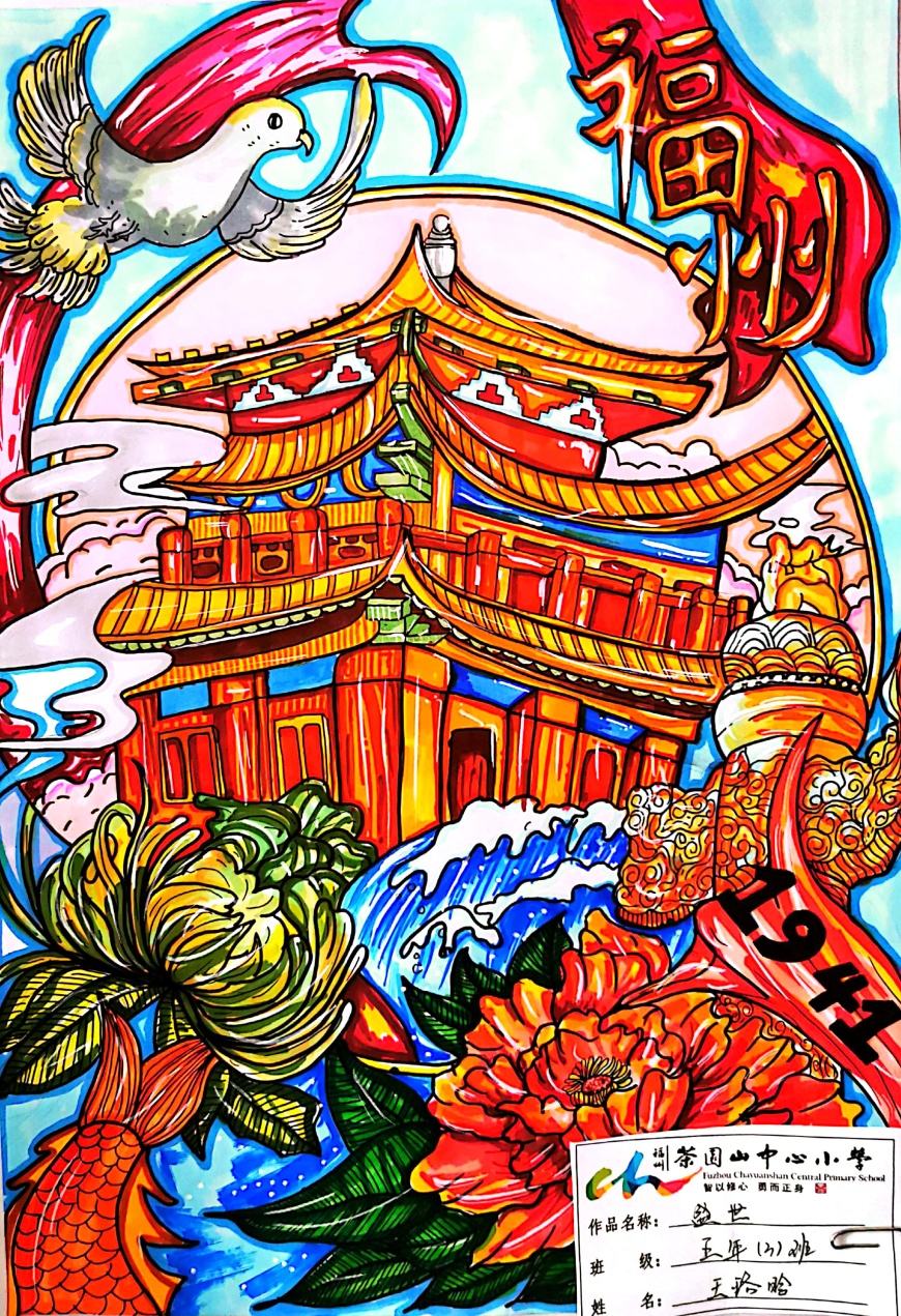 中国科学院大学福建学院附属小学开展福州沦陷日教育活动