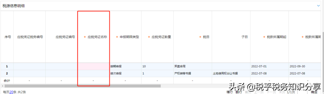 内蒙古自治区税务局印花税纳税申报操作指引电子税务局篇(试用版)