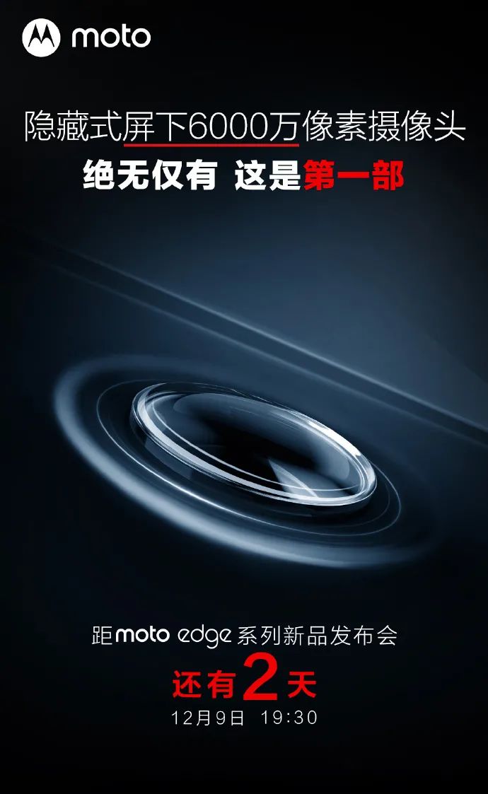 moto edge X30有屏下摄像头版；iQOO Neo5s或首发稀土合金材料