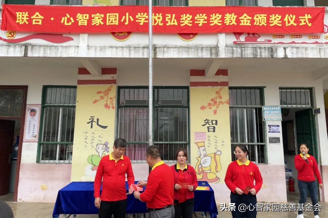 2022年度春季联合•心智家园小学“弘悦奖教奖学金”颁奖典礼