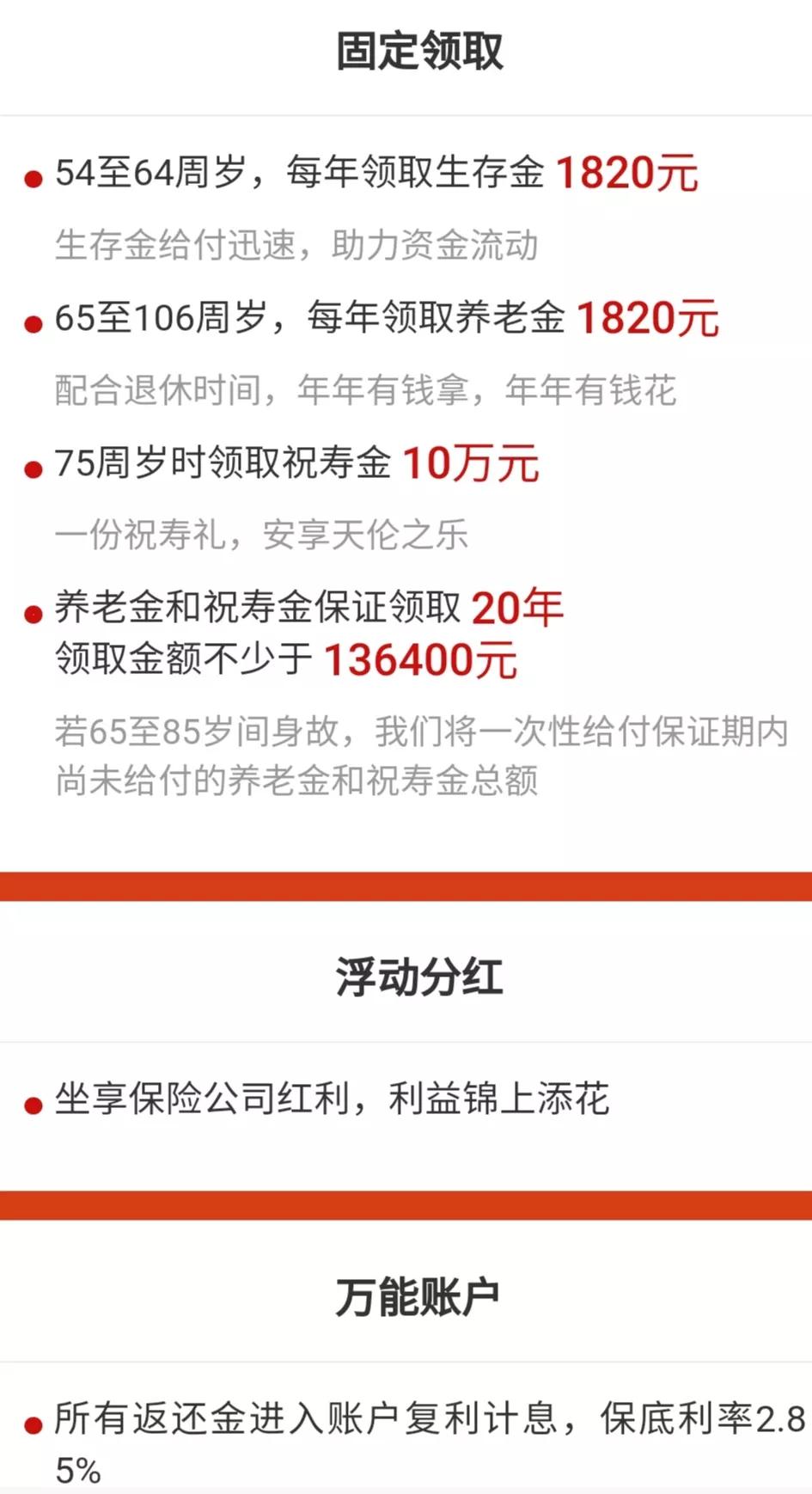 万能账户如何欺骗了你？宣传的5%不是终身保证哦，看懂明白不失望