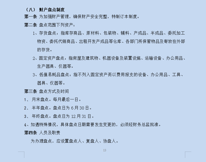 财务工作流程复杂难管理？看完总监新做的制度规范流程，真心佩服