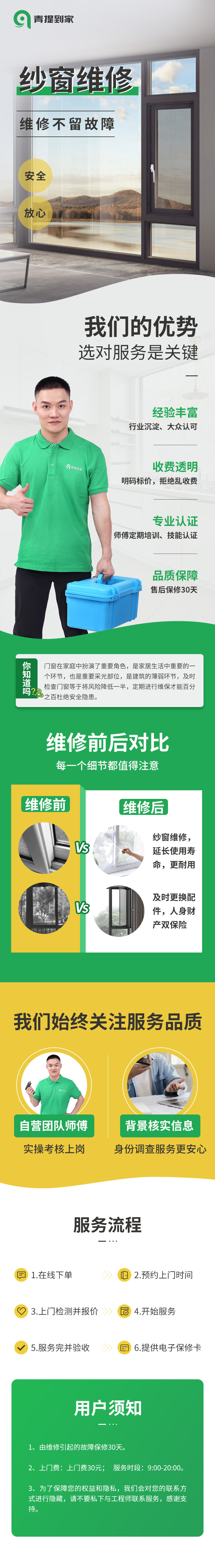 纱窗维修电话丨全国24小时纱窗维修附近上门服务电话