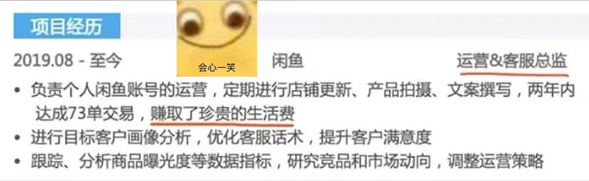 00后大学生简历走红，毕业生很勇敢，面试官看完竟不知该如何是好
