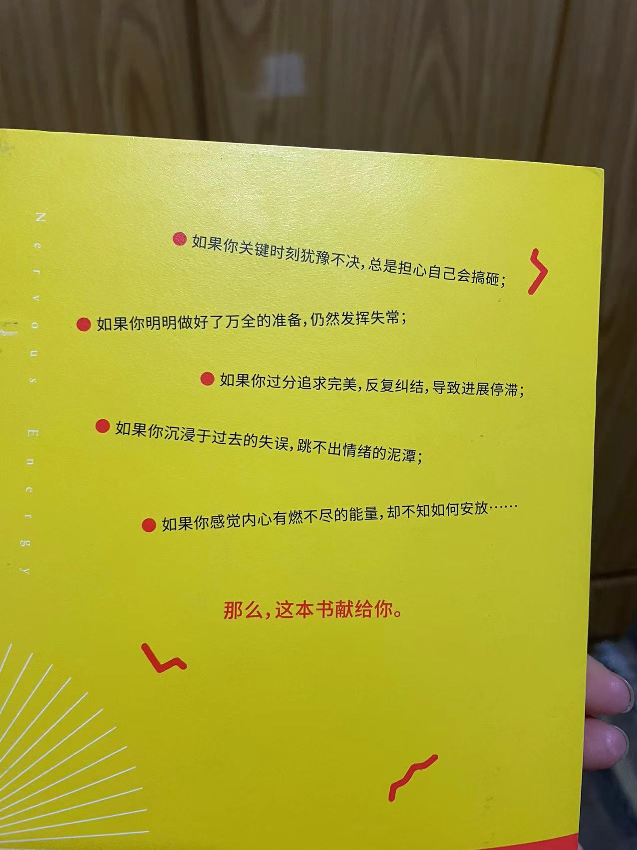 “紧张”常常让我们难堪，但其实，它肩负着让我们变得更好的使命