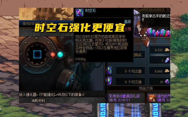 DNF：增幅概率更高，那么强化还有意义吗？白12武器依旧是首选