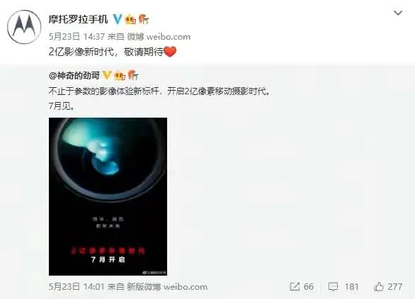 摩托罗拉新旗舰7月发布：首发两亿像素，手机进入两亿像素时代？