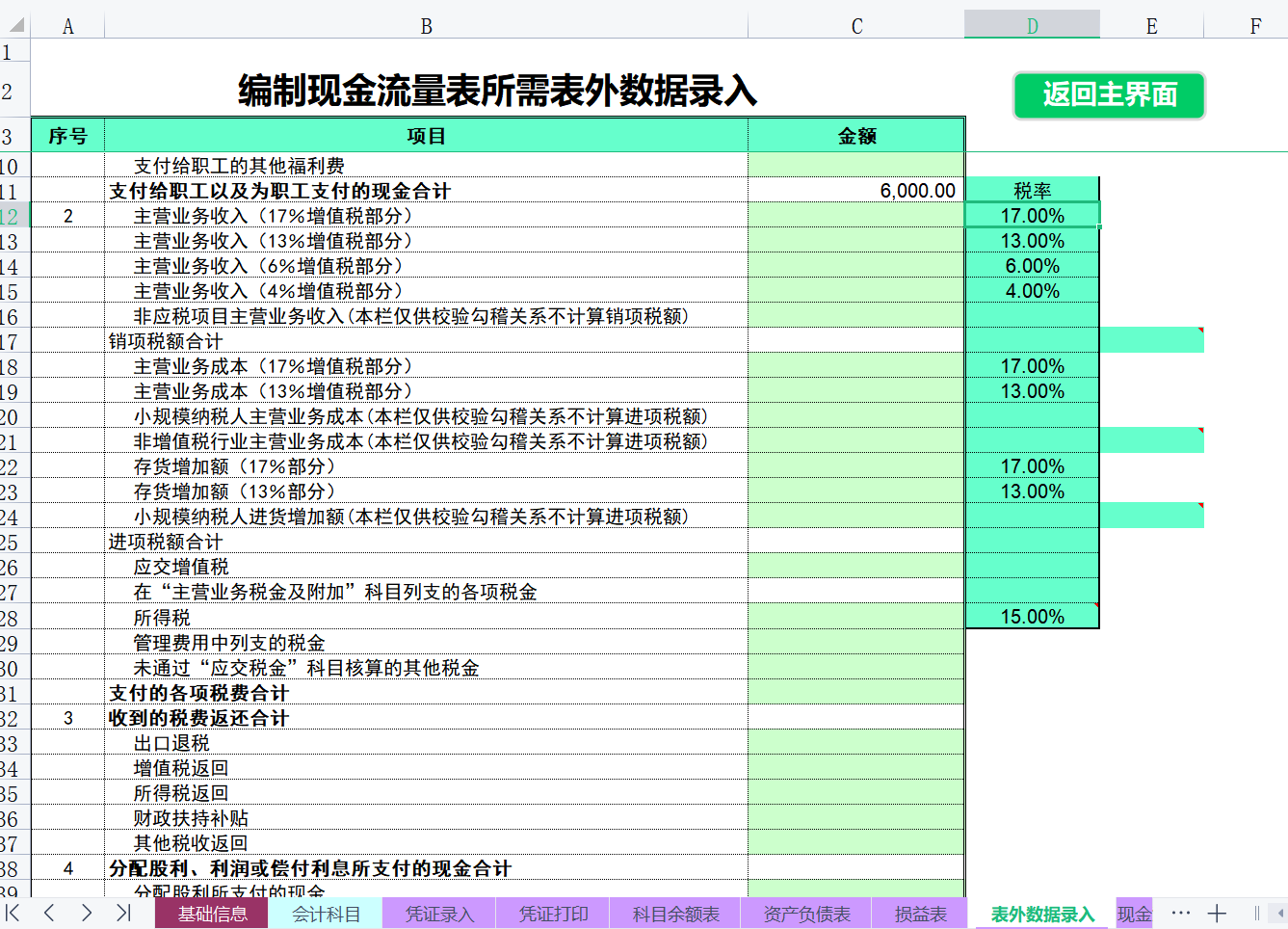 为了锻炼实习生，总监亲自编制Excel记账系统，这实力不得不佩服