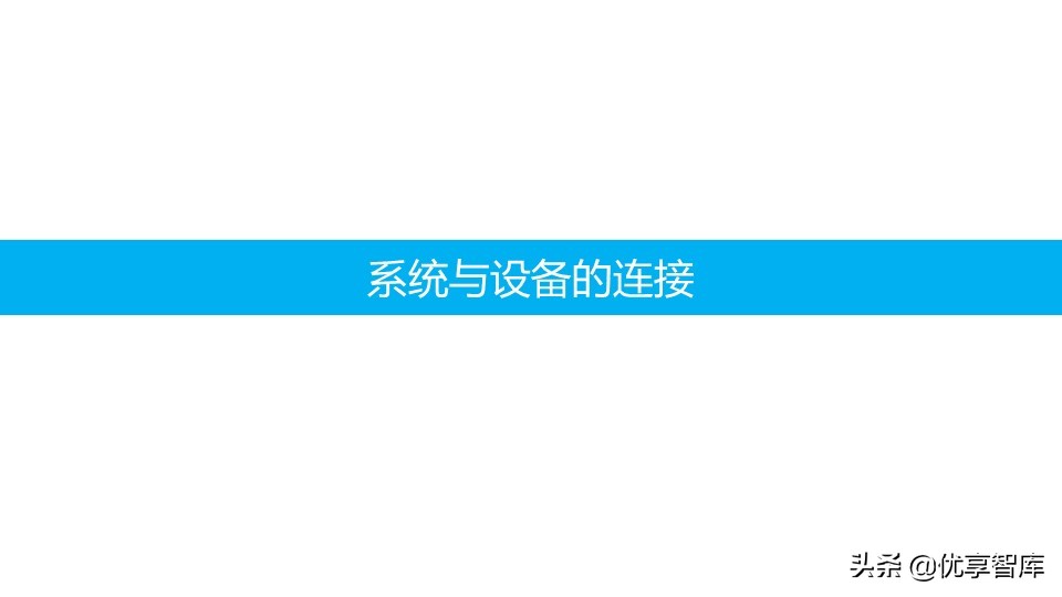 智能制造+数字化工厂整体解决方案（104页PPT）