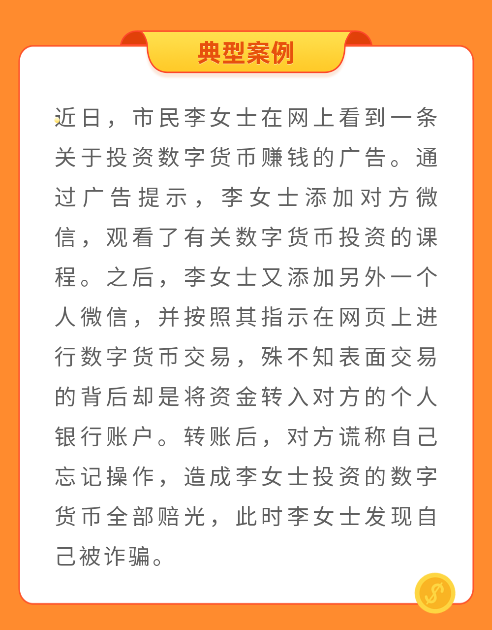 利用数字货币进行诈骗？大连公安提示警惕新型骗局！