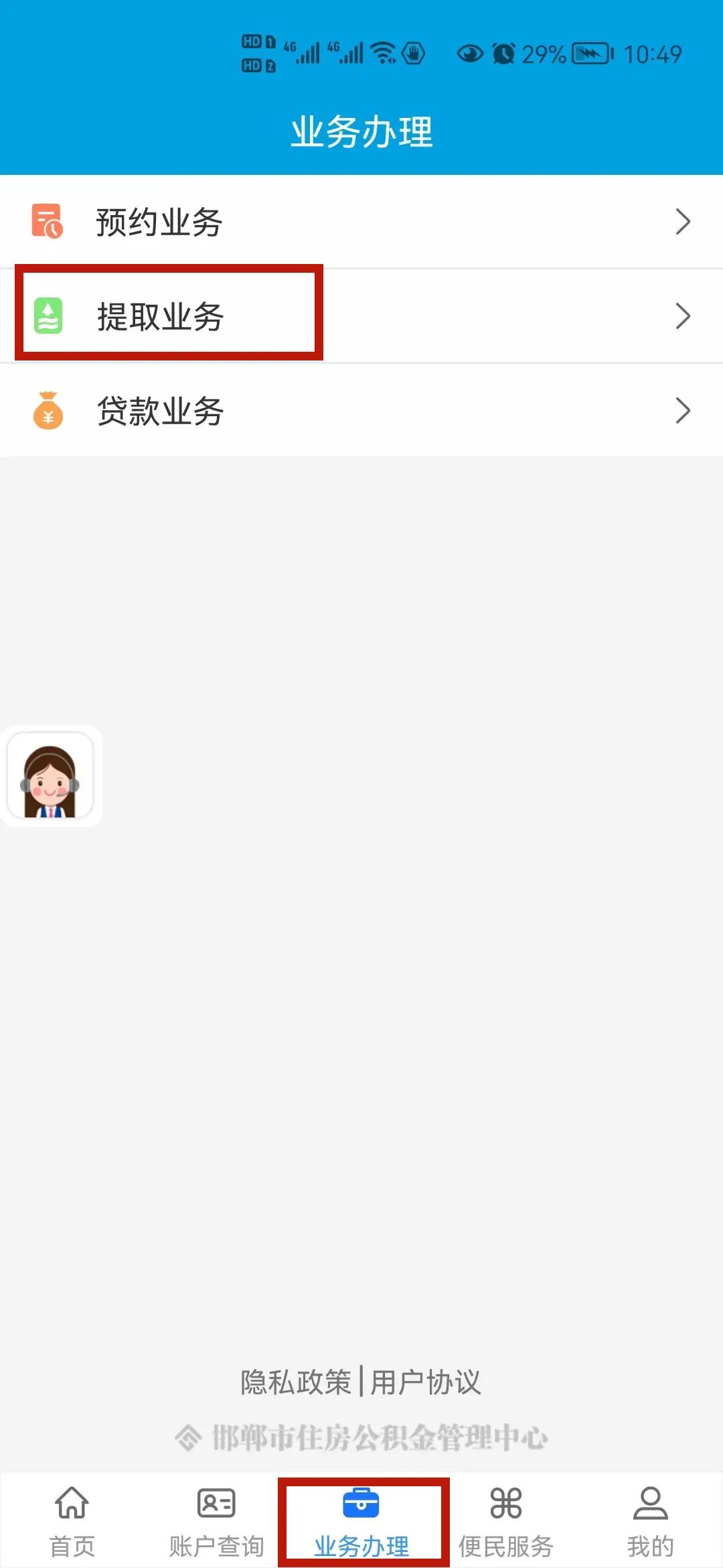 一分钟教您学会公积金贷款提取网上办
