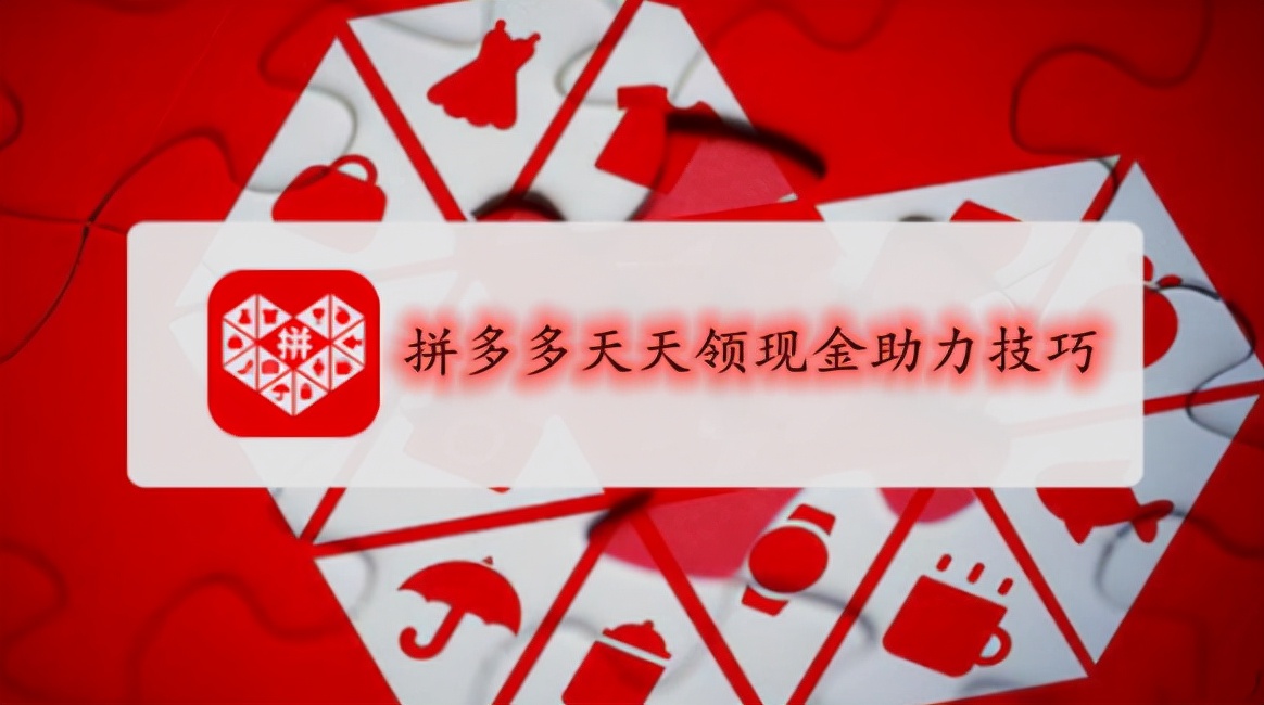 拼多多怎样砍价最快（如何突破只有3次的刀数限制）