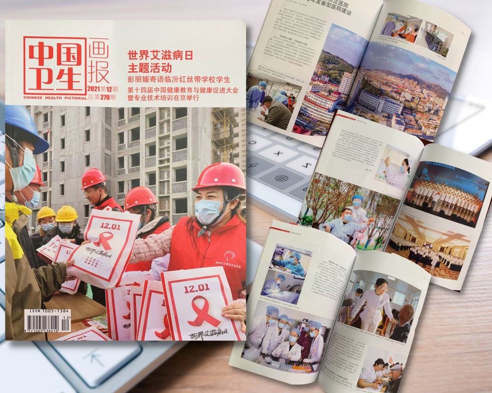 人文医院丨我院稿件在《中国卫生画报》全文刊发