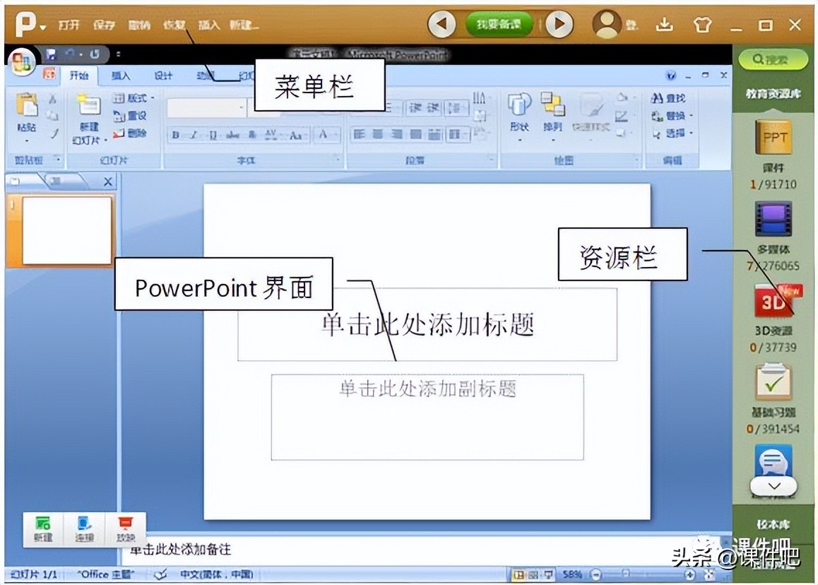 PPT辅助软件，助你成功备课和授课
