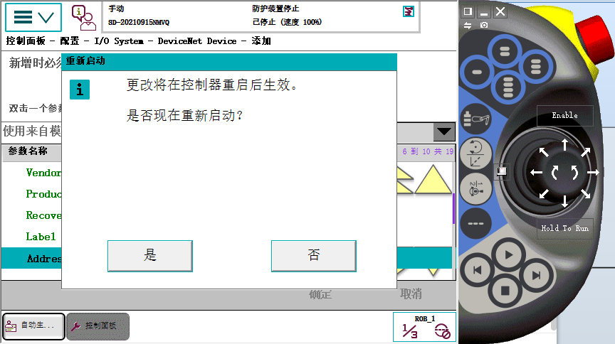 ABB机器人——配置板卡选项及IO信号