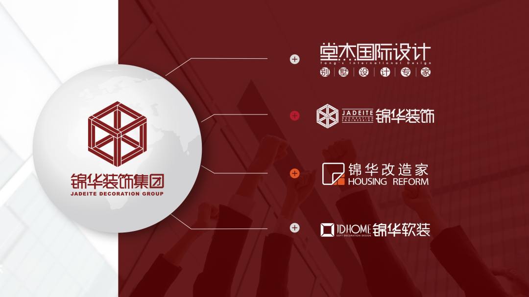 锦华装饰是如何成为放心家装代名词的
