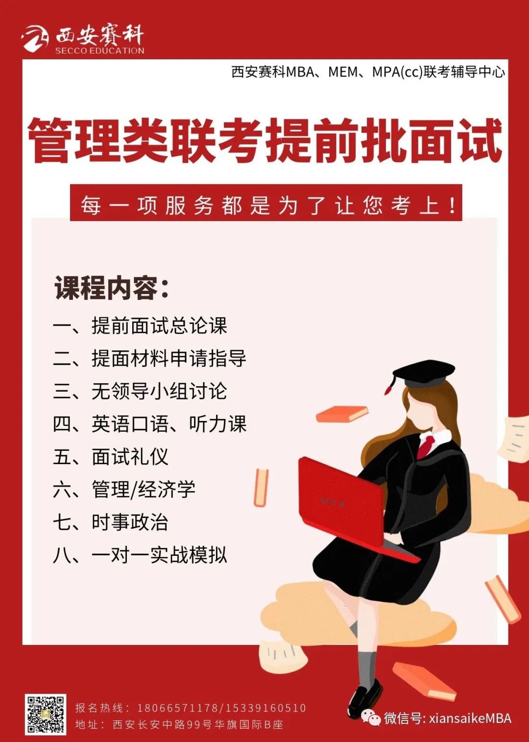 招生｜2023级清华大学经济管理学院工商管理硕士