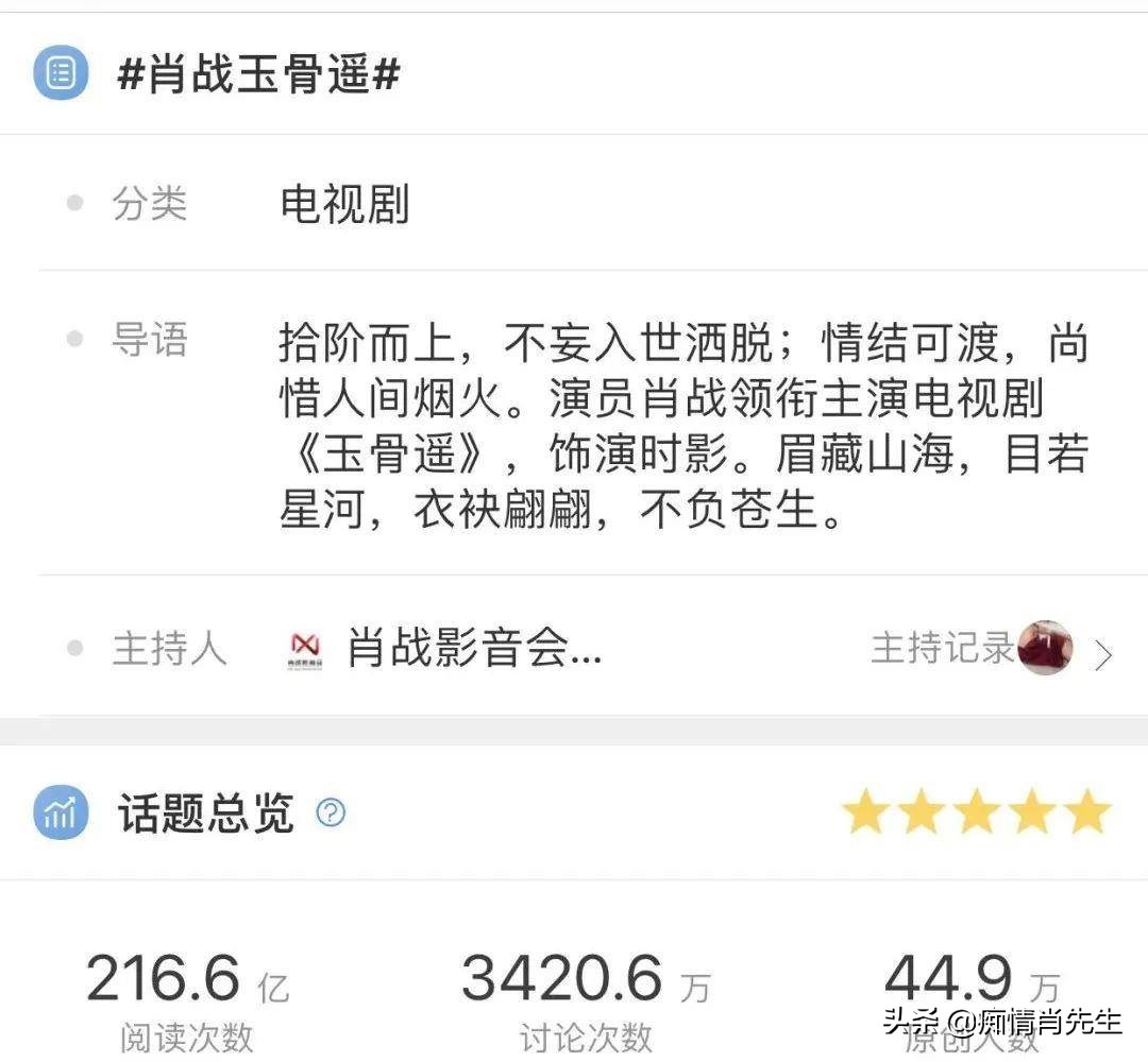 《玉骨遥》公布暂定播出时间，预约观看人数破300万，坐等官宣