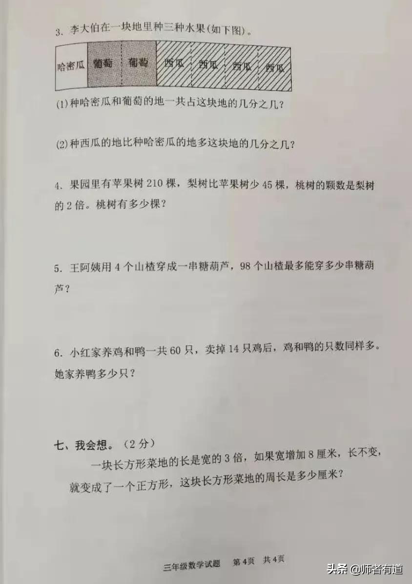 看看高考大省江苏小学三年级数学期末试卷到底难不难