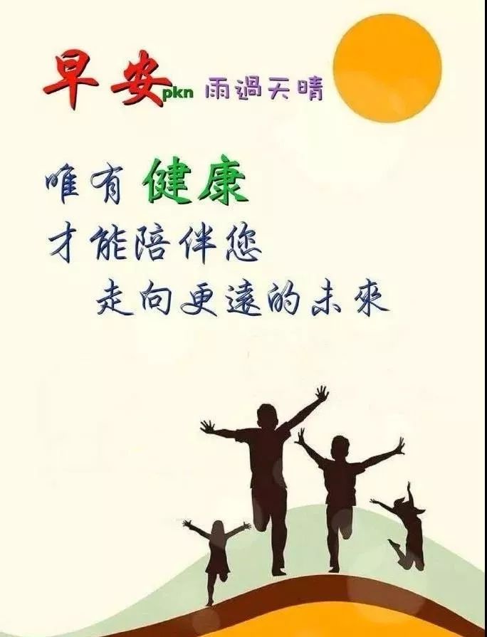早上好最暖的问候语，平安健康是最真的祝福，懂得知足就会幸福图片