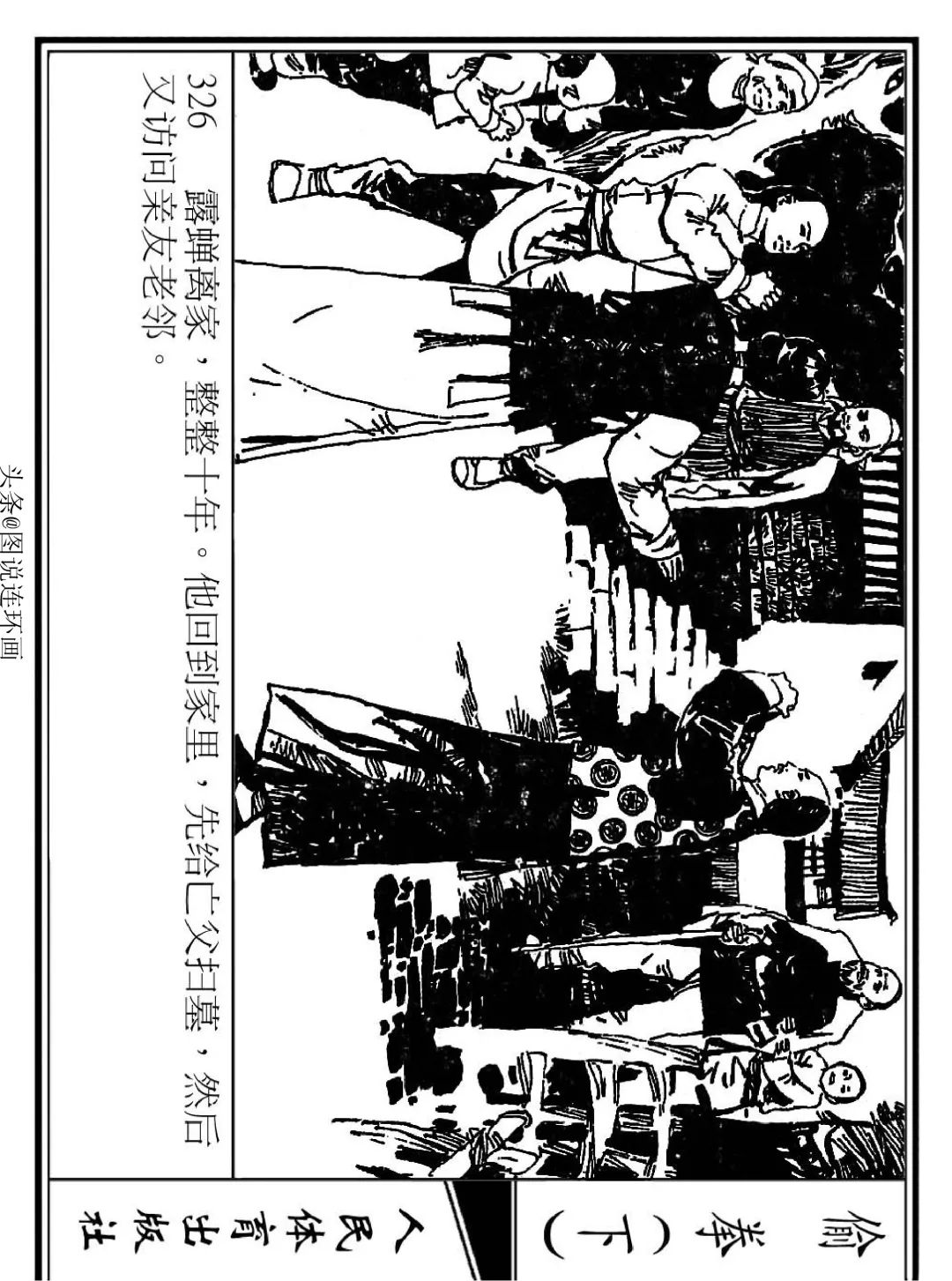 连环画《偷拳》下 人民体育出版社