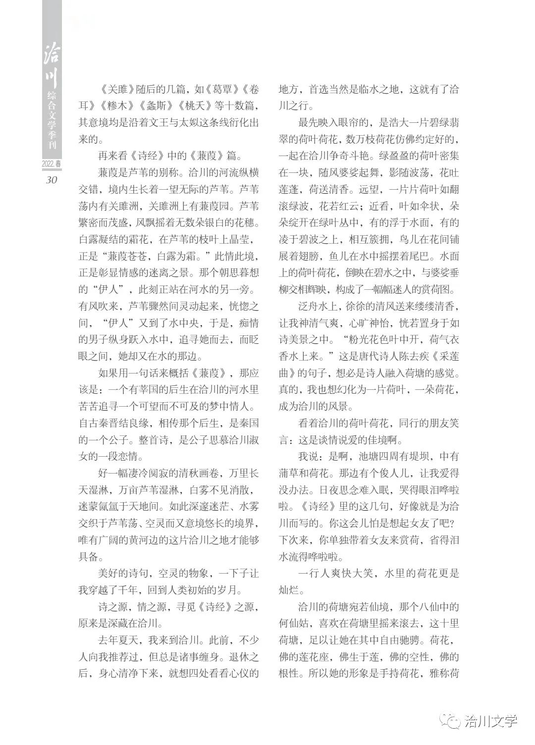 《洽川》（2022年春季號(hào)）