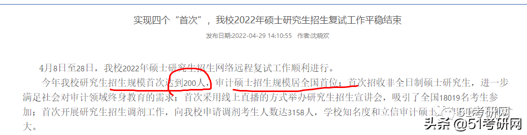 22考研录取人数公布了，这些高校有扩招