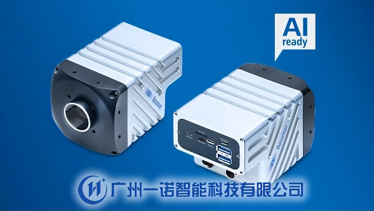 AI工业相机，边缘计算和AI应用的工业相机，Baumer智能工业相机