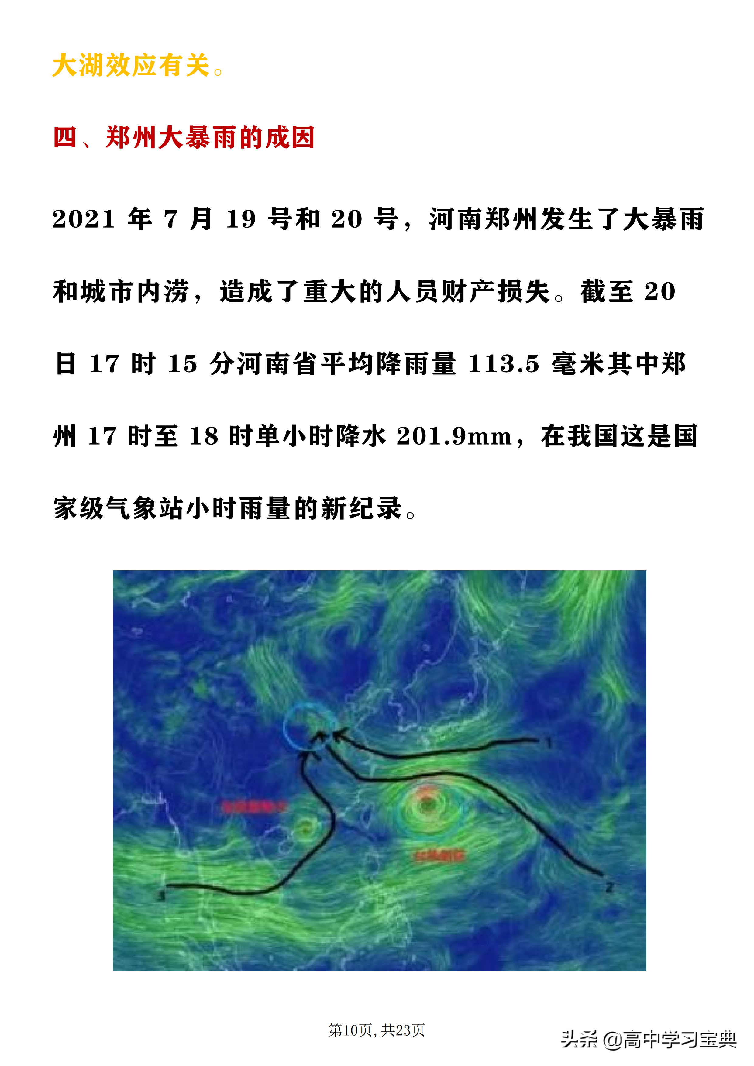 2022高考地理预测题——15个时政热点汇总，考前速练，极限抢分