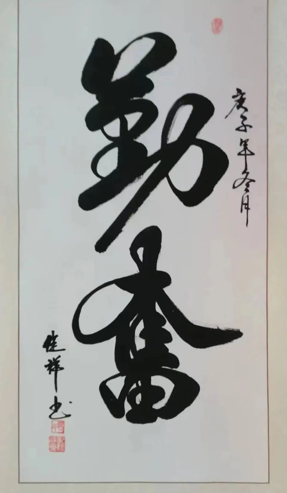 仉健祥——中国国礼润格