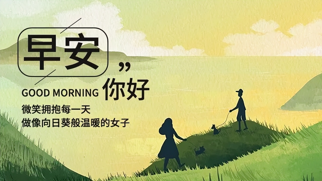 周四愉快 初春早上好温馨问候语 早安吉祥带字祝福早上好图片大全图片