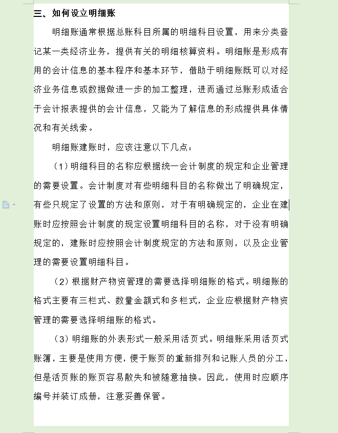 新手会计不会建账？这份会计实务之建账大全一定要收藏，建账不愁