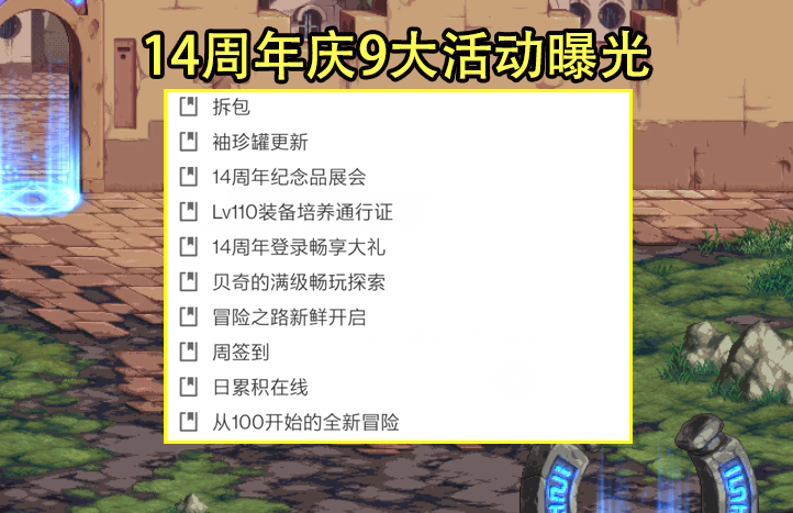 DNF：6.16周年庆活动曝光！签到送4个105史诗，110战令奖励夺目
