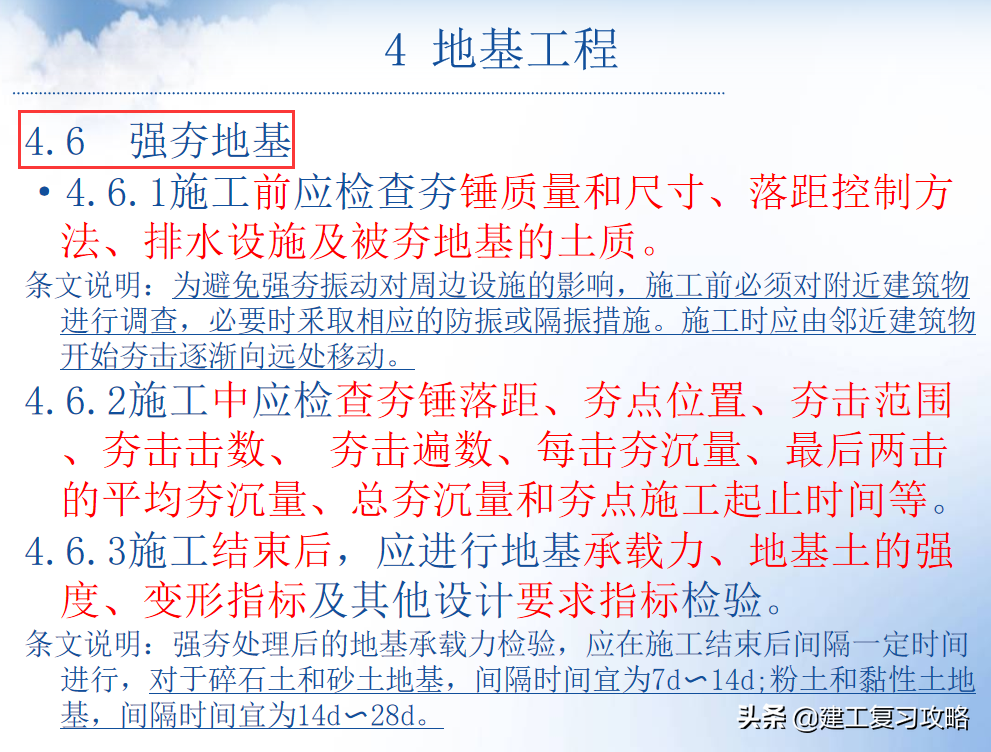 89页地基基础工程施工质量验收规范，标准、规范、流程一次搞定