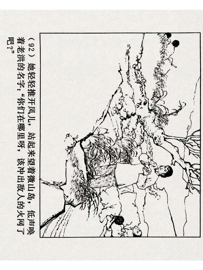 连环画《铁道游击队》之八「湖上神兵」