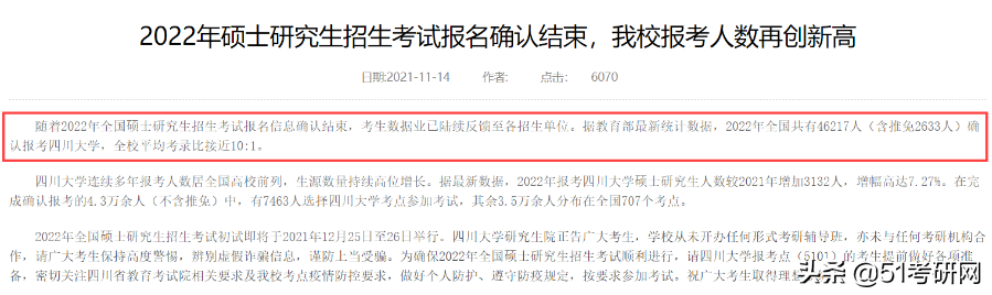 湖南大学报录比（太卷了）