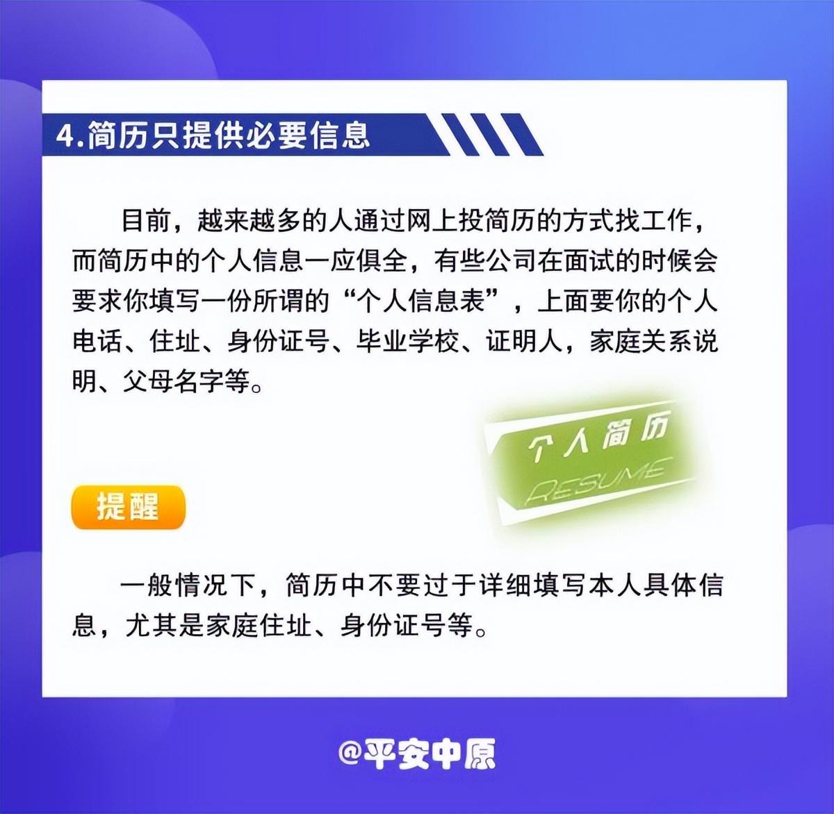 个人信息泄露了？河南警方告诉你应这样做