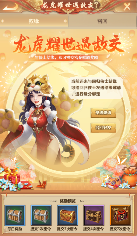 天龙八部荣耀版：周年庆来袭！时装、珍兽、令牌各类珍宝免费送