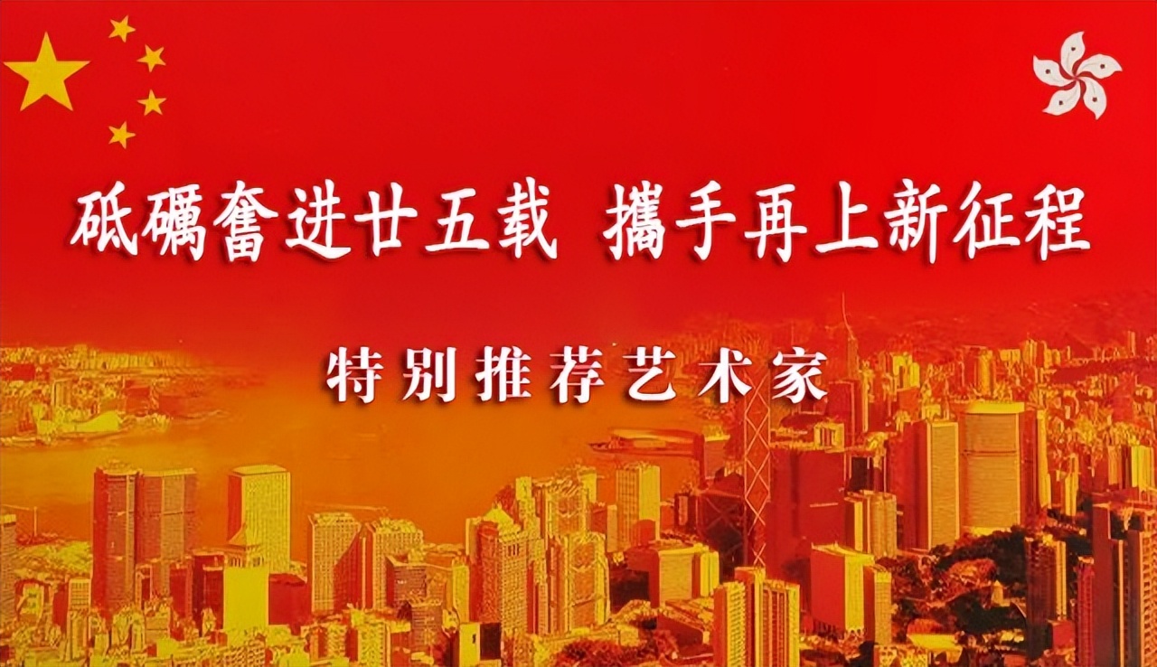 砥礪奮进廿五载 攜手再上新征程——特别推荐艺术家吕传康